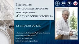 22 апреля 2022 года в гибридном формате состоится Республиканская ежегодная научно-практическая конференция «Салиховские чтения»