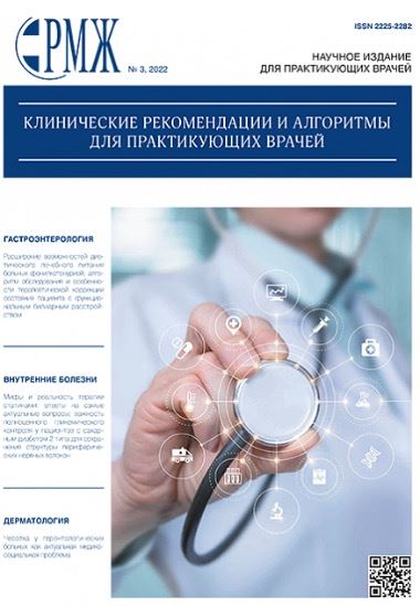 Уважаемые коллеги! Новый номер РМЖ. Клинические рекомендации и алгоритмы для практикующих врачей №3, 2022 г. опубликован на сайте rmj.ru
